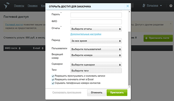 Скриншот: Настройка дополнительных параметров доступа