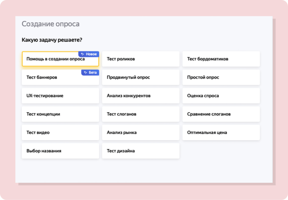 Анкетирование в Яндекс.Взгляд