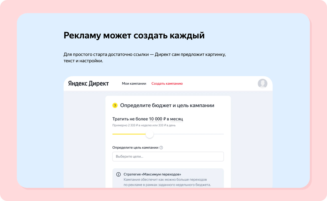 Рекламная конверсия в Яндекс-Директ