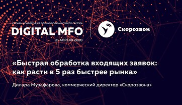 MFO Russia Forum 2020 впервые в онлайн формате
