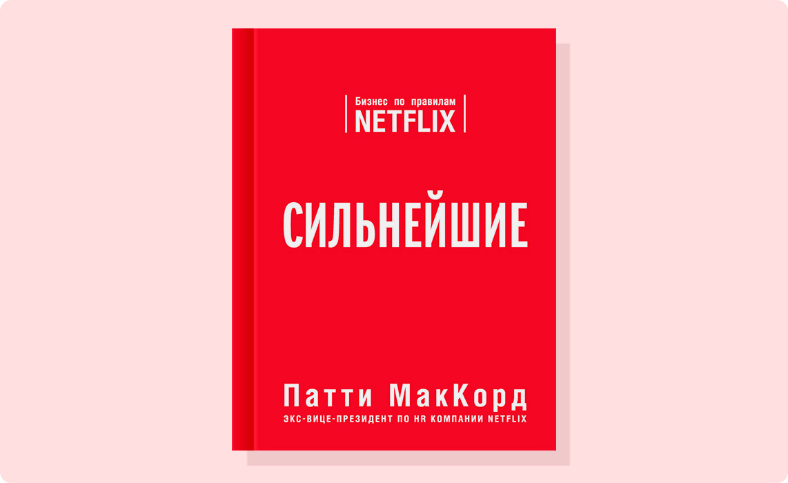 «Сильнейшие», Патти МакКорд