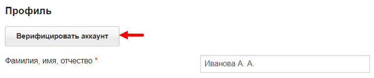 Верификация аккаунта в профиле Skorozvon
