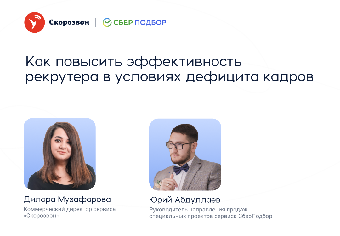 Лучшие практики и инструменты для обработки лидов и повышения продаж от Скорозвона