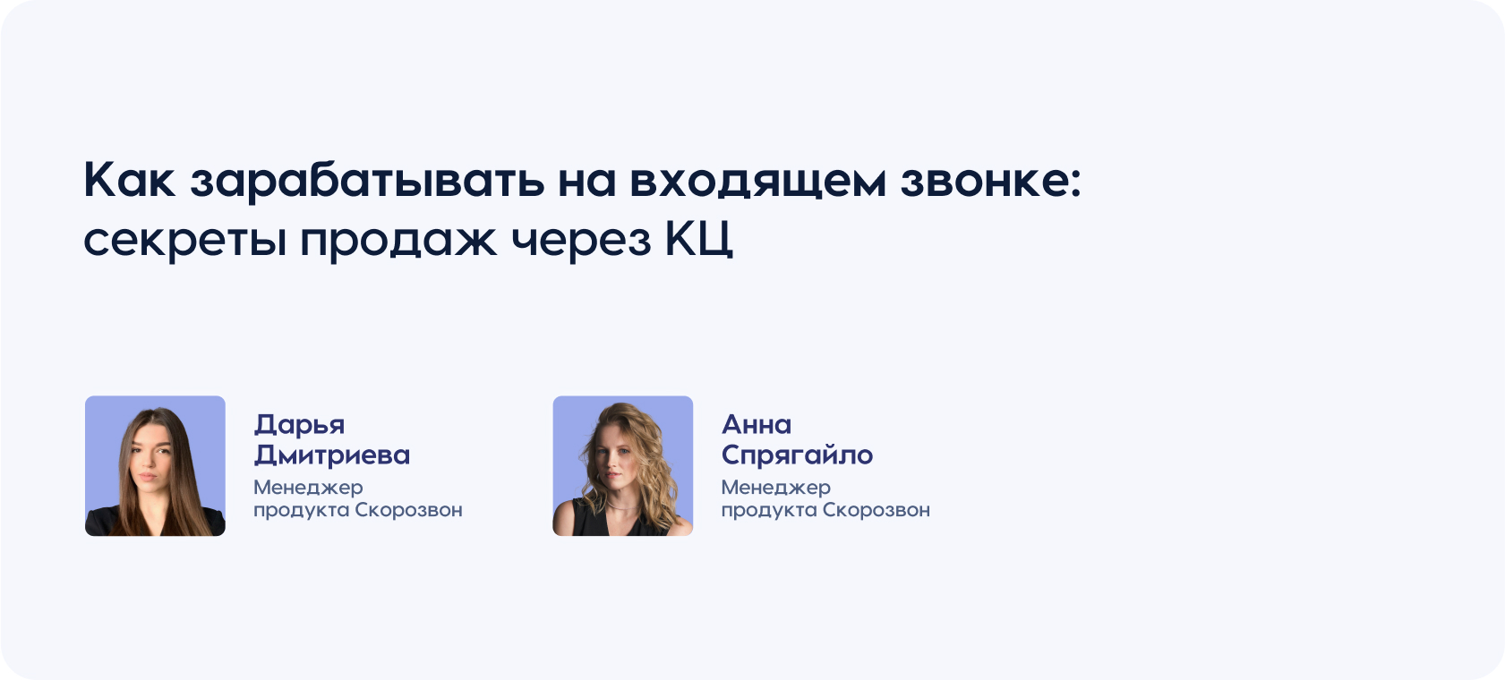 Как зарабатывать на входящем звонке: секреты продаж через КЦ