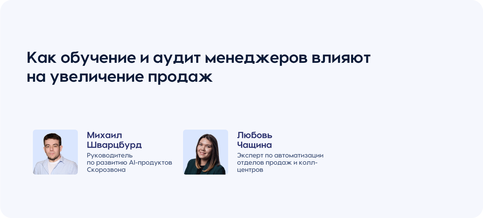 Как обучение и аудит менеджеров влияют на увеличение продаж