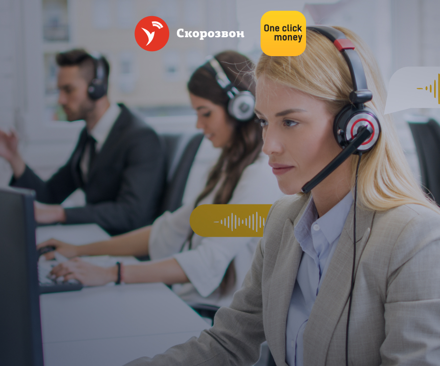 Аудит 100% диалогов и сокращение ФОТ в контроле качества для сервиса OneClickMoney