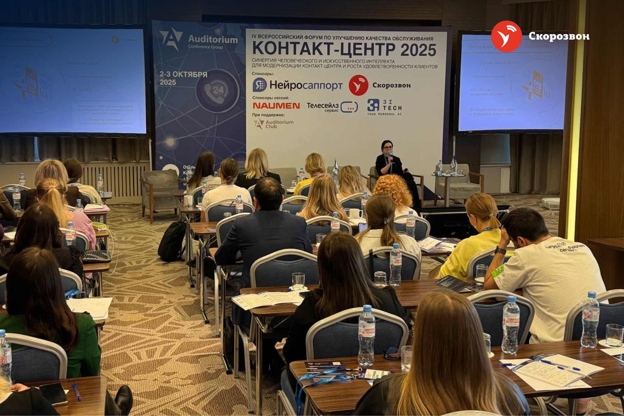 Итоги конференции «КОНТАКТ-ЦЕНТР 2025»: синергия человеческого и искусственного интеллекта