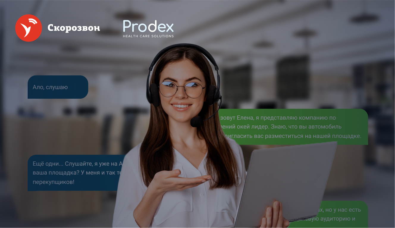 Кейс Prodex: AI-тренер даёт оператору уверенность, что в каждом звонке можно сделать продажу