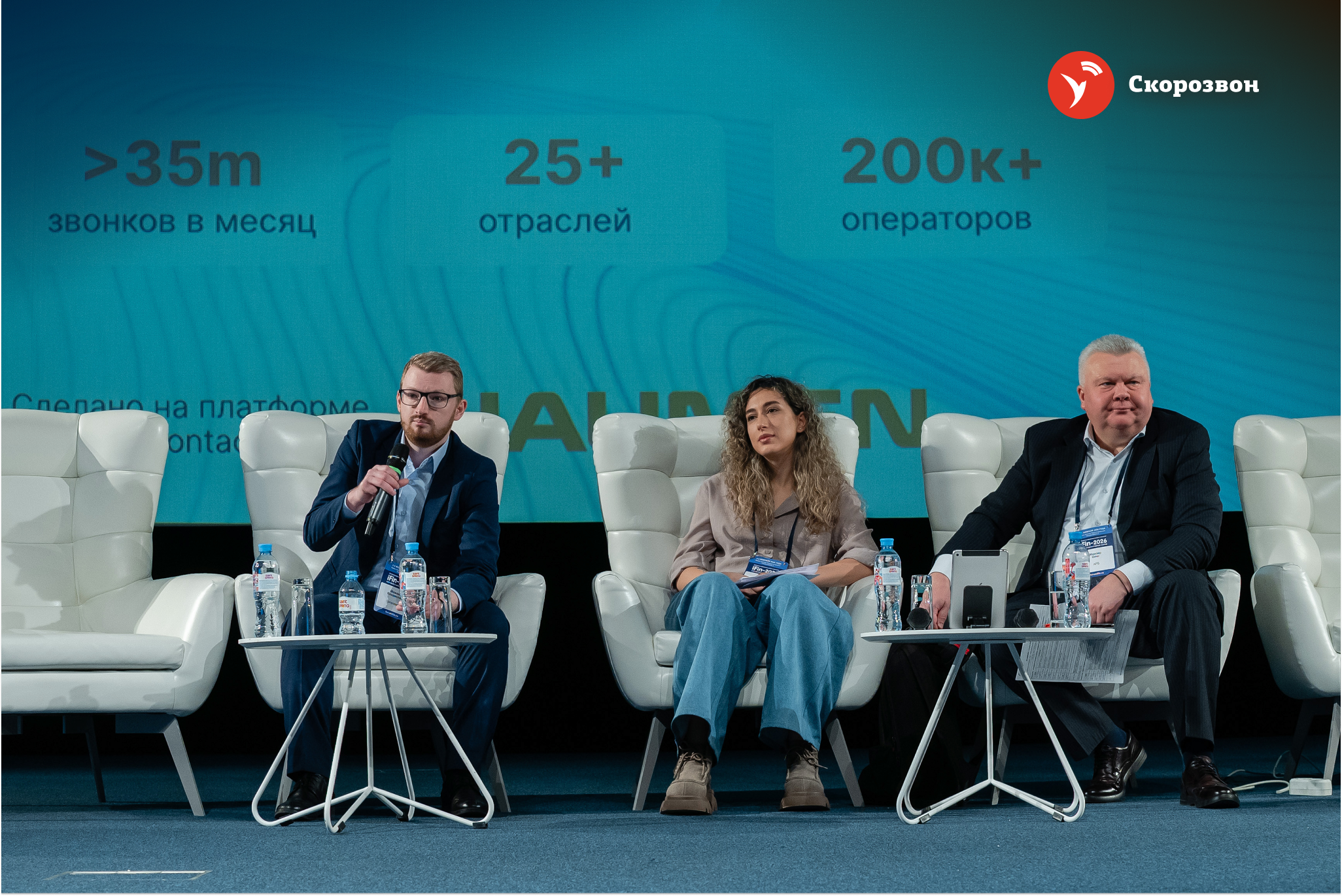 Итоги iFin-2026: эффективная роботизация голосовых коммуникаций