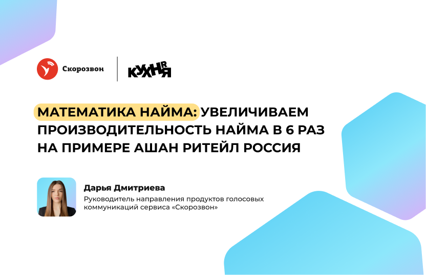 Итоги онлайн-конференции «Солянка»: как автоматизация помогает повысить производительность найма в 6 раз