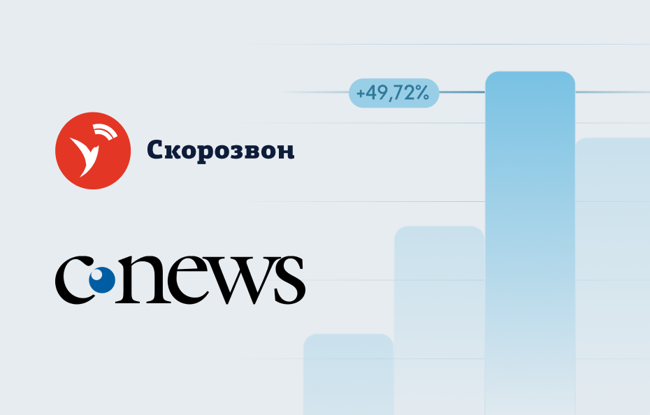 «Скорозвон» вошёл в рейтинг крупнейших и быстрорастущих поставщиков SaaS в России по версии CNews Analytics