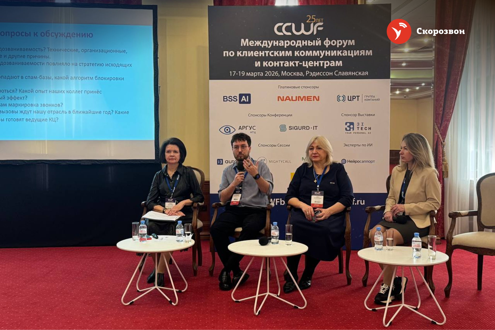 Итоги Customer Contacts Week Forum: глобальная смена тренда