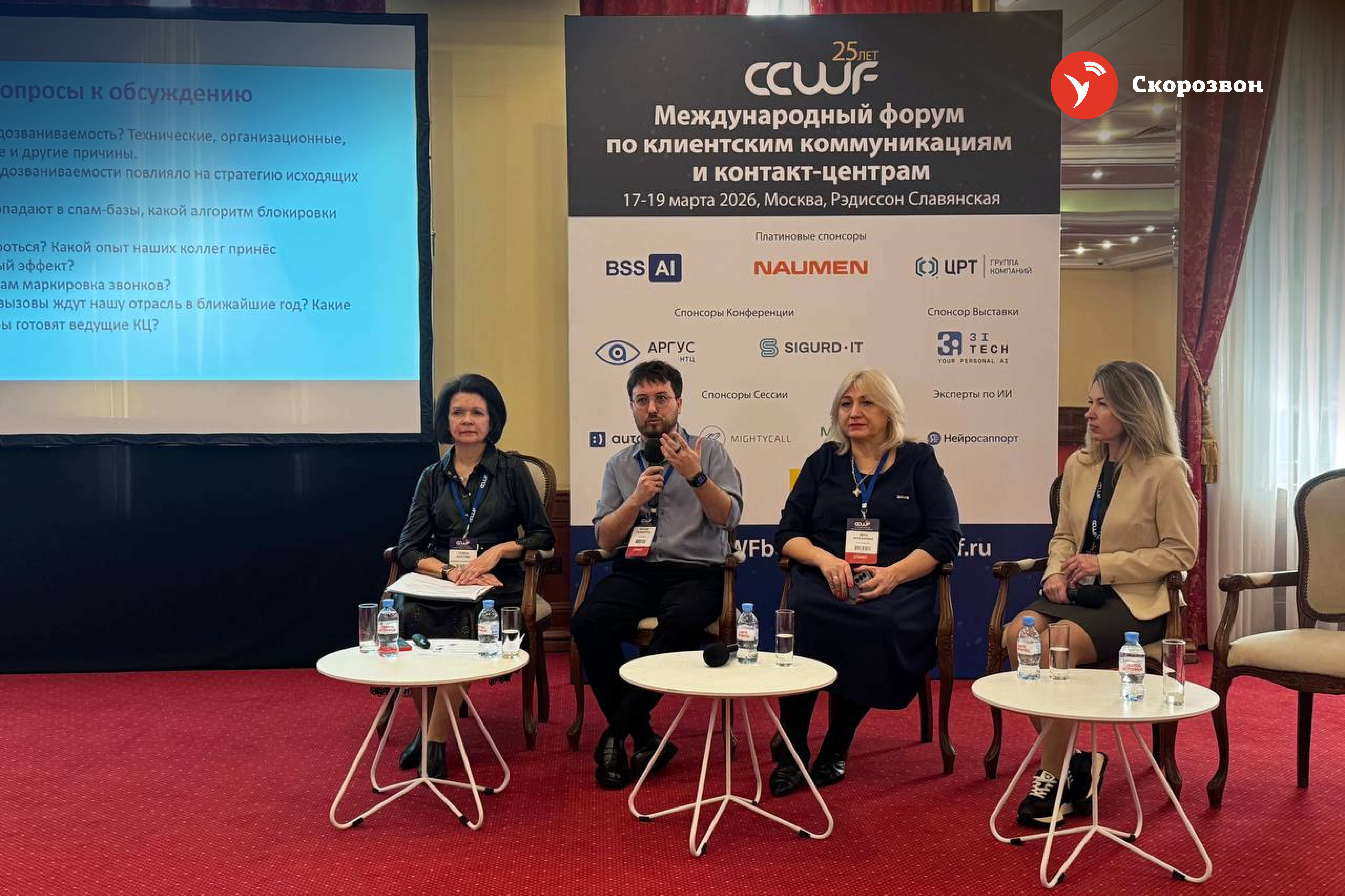 Итоги Customer Contacts Week Forum: глобальная смена тренда