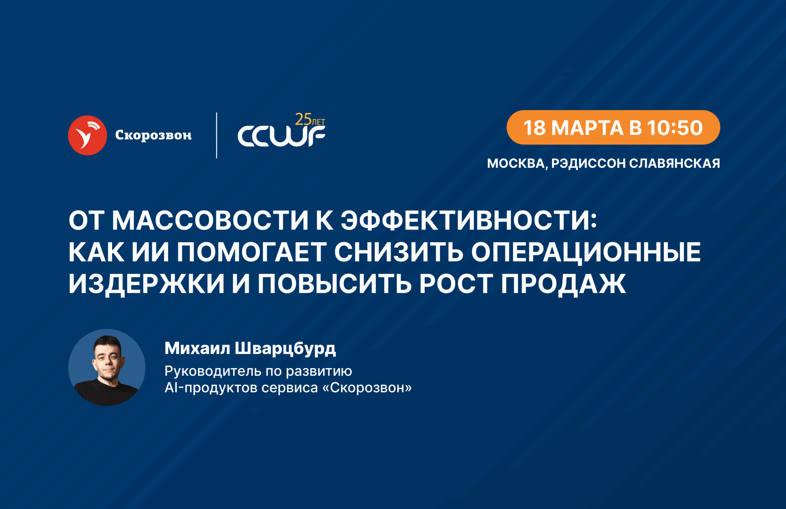 От массовости к эффективности: как ИИ помогает снизить операционные издержки и повысить рост продаж