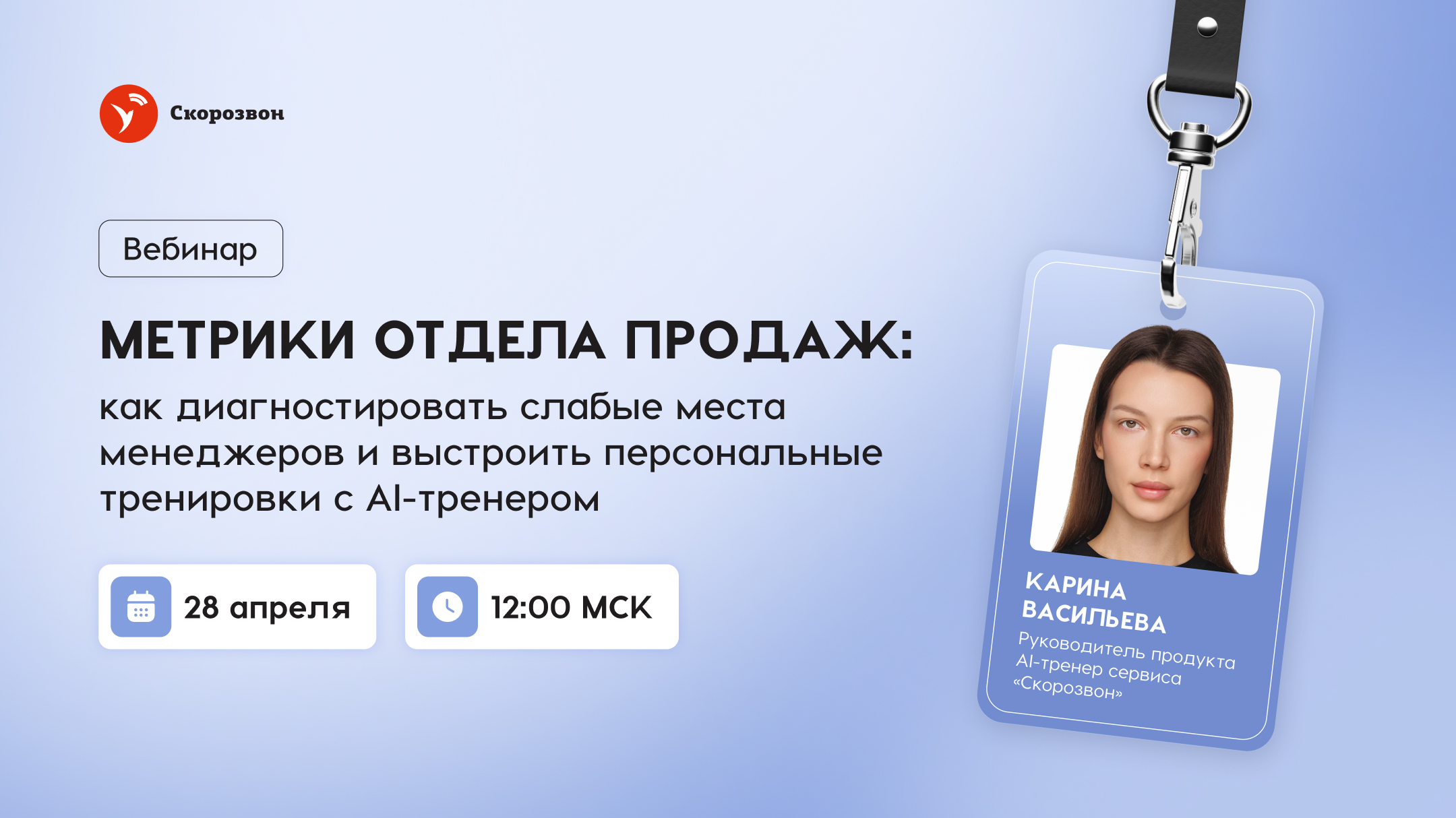 Метрики отдела продаж: как диагностировать слабые места менеджеров и выстроить персональные тренировки с AI-тренером