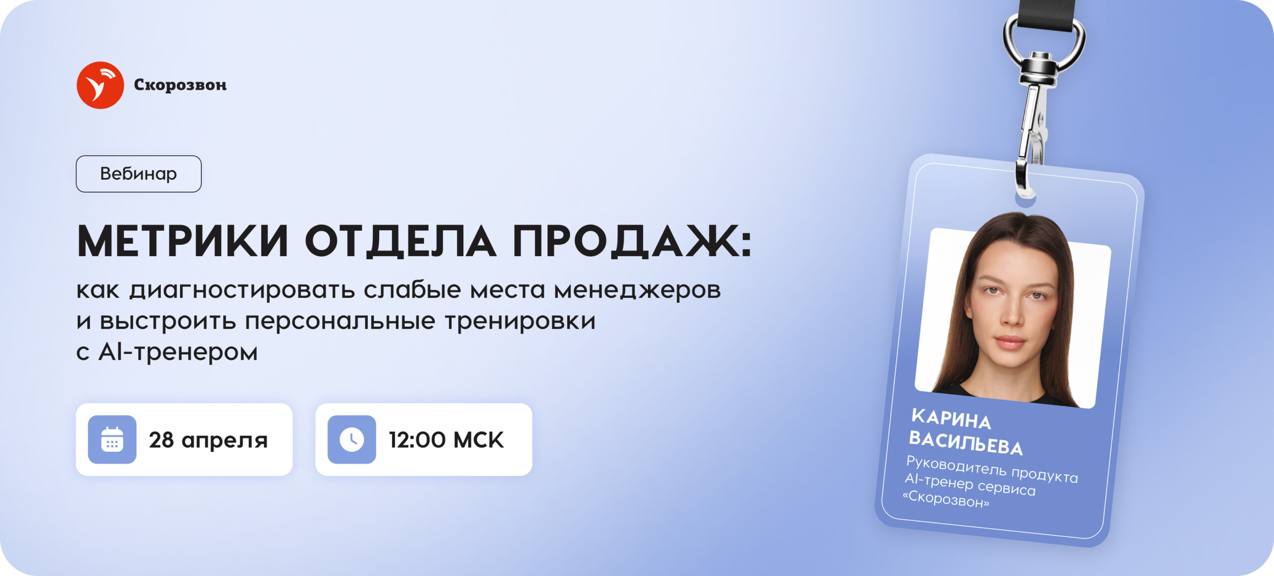 Метрики отдела продаж: как диагностировать слабые места менеджеров и выстроить персональные тренировки с AI-тренером