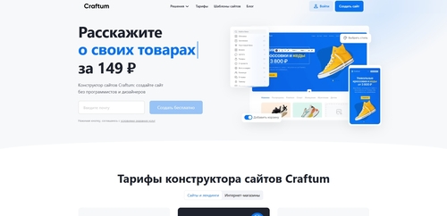 Конструктор сайтов craftum