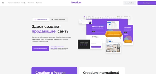 Конструктор сайтов creatium