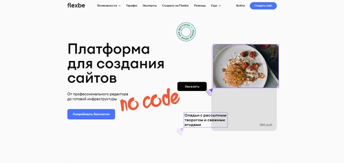 Конструктор сайтов flexbe