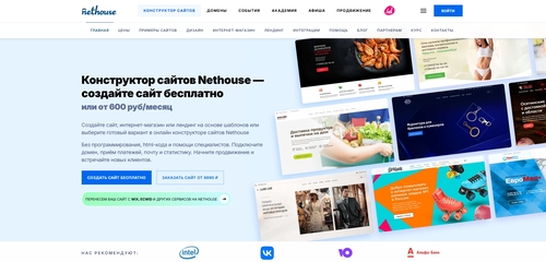 Конструктор сайтов nethouse