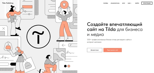 Конструктор сайтов tilda
