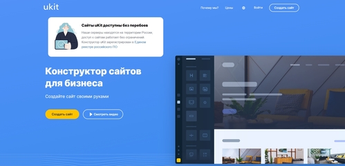 Конструктор сайтов ukit