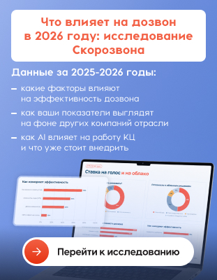 Исследование дозвона 2026