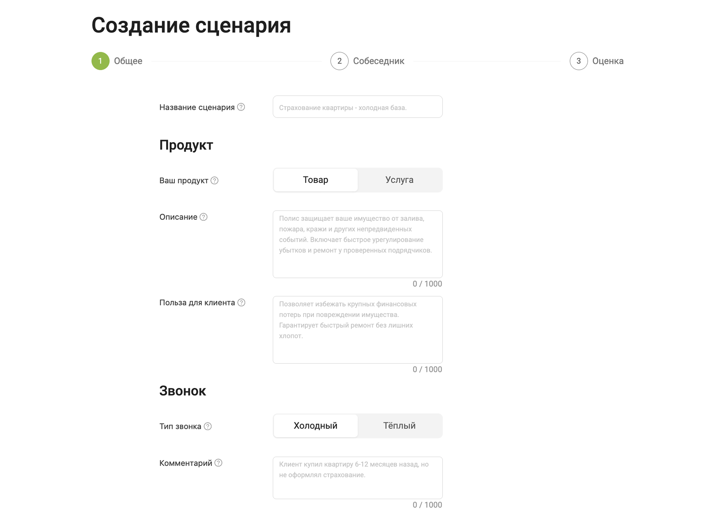 Создание сценария для тренировки