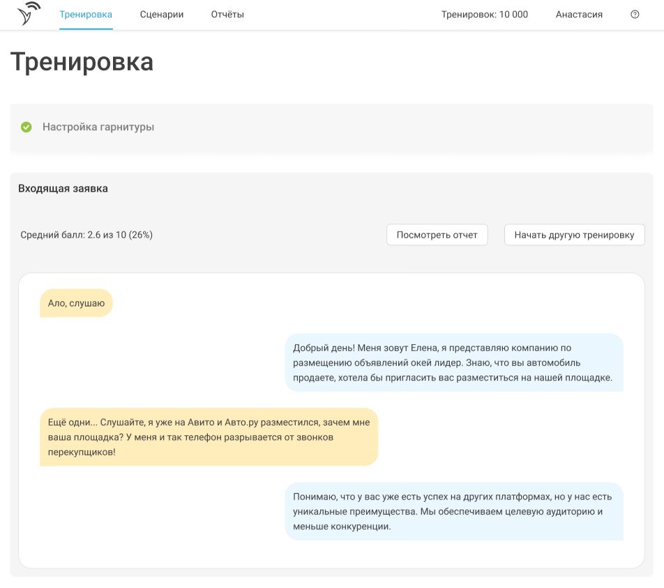 Занятие менеджера с ИИ-тренером