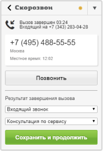 Виджет для amoCRM