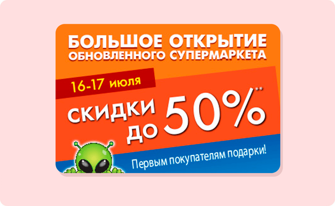 Скидка до 50% и подарки первым 30 покупателям!