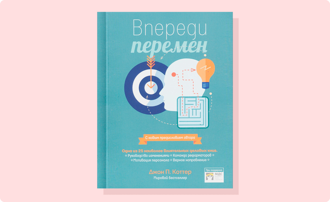 «Впереди перемен», Джон Коттер