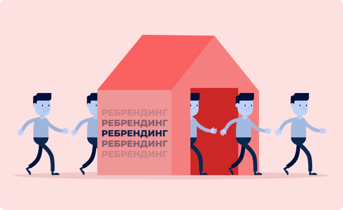 Ошибки при проведении ребрендинга