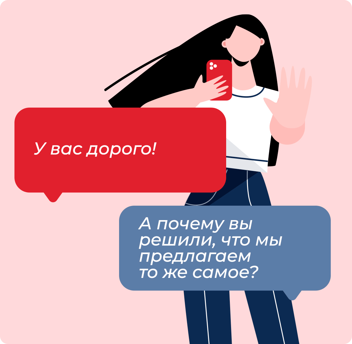 Как отрабатывать возражения