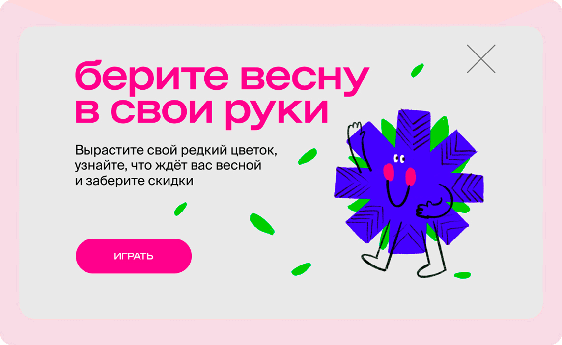 Поп-ап как инструмент онбординга