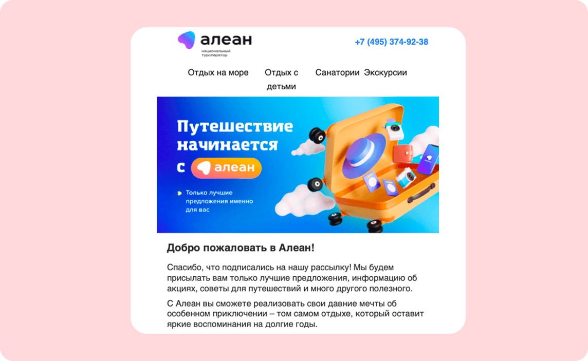 Приветственная рассылка как инструмент онбординга