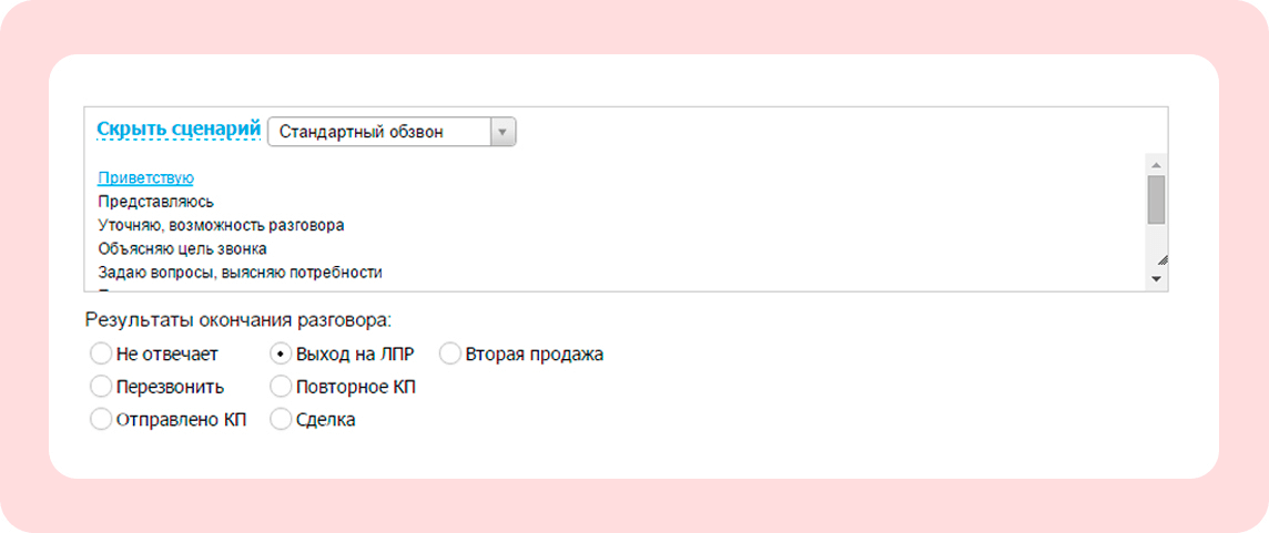 Работа в Скорозвоне