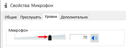 Чувствительность микрофона в уровнях записи