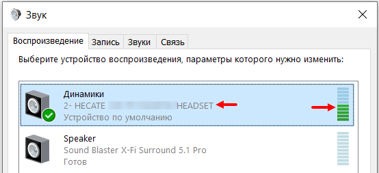 Настройка динамиков гарнитуры