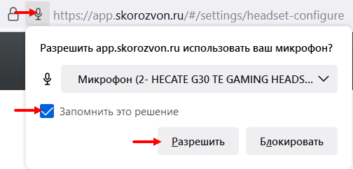 Разрешение доступа к микрофону в Mozilla Firefox
