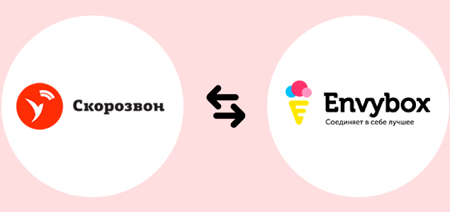 Интеграция «Скорозвон ⇆ EnvyCRM»