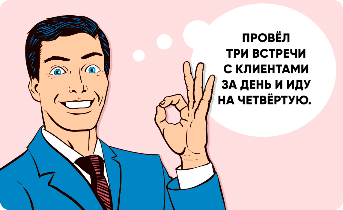Провёл три встречи с клиентами за день и иду на четвёртую