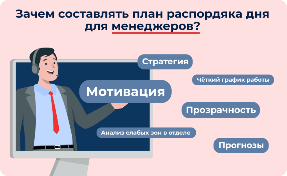 Распорядок рабочего дня менеджера — почему это важно