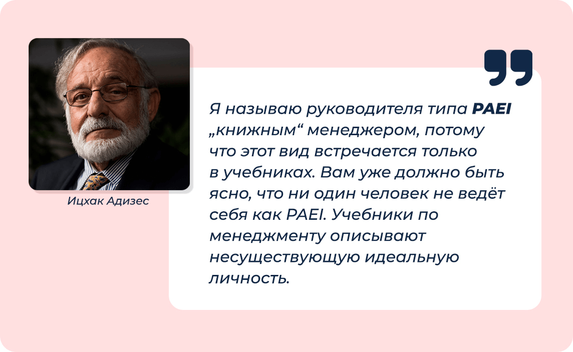 Цитата Ицхака Адизеса