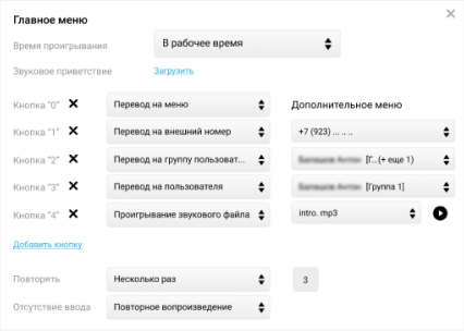 Настройка IVR меню в сервисе Скорозвон
