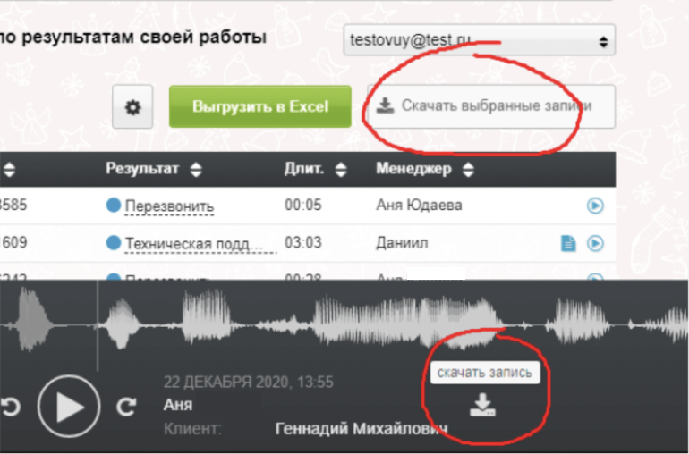 Запись звонков операторов