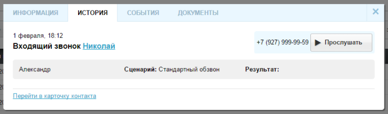 Записи звонков как обучающий материал