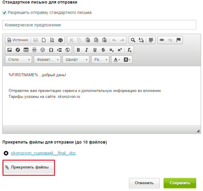 Сценарий