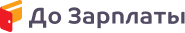 МФО «До зарплаты»