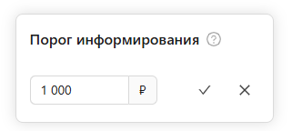 Настройка порога информирования